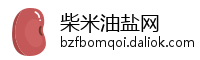 柴米油盐网